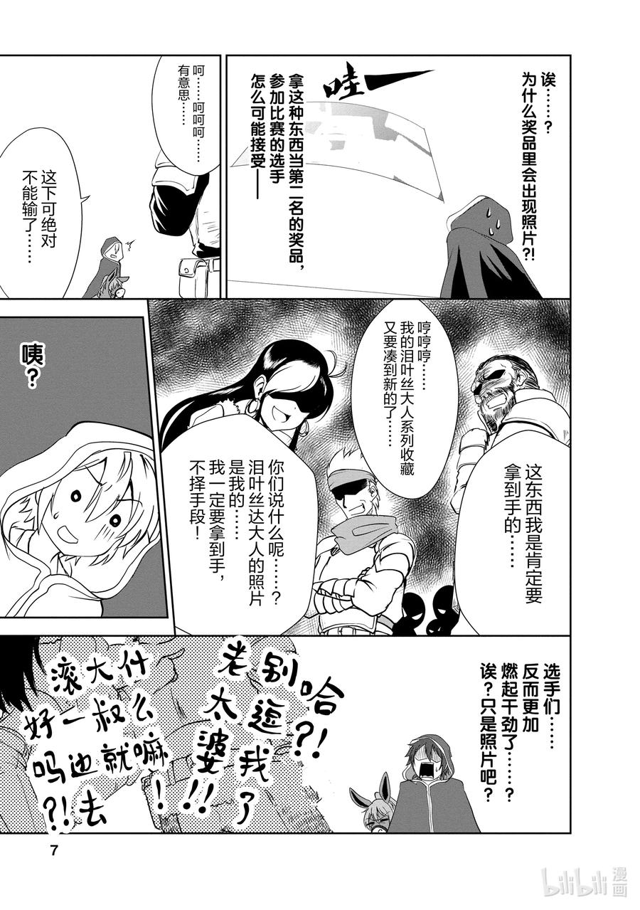 《进化的果实～不知不觉开启胜利的人生》16 16 第8页