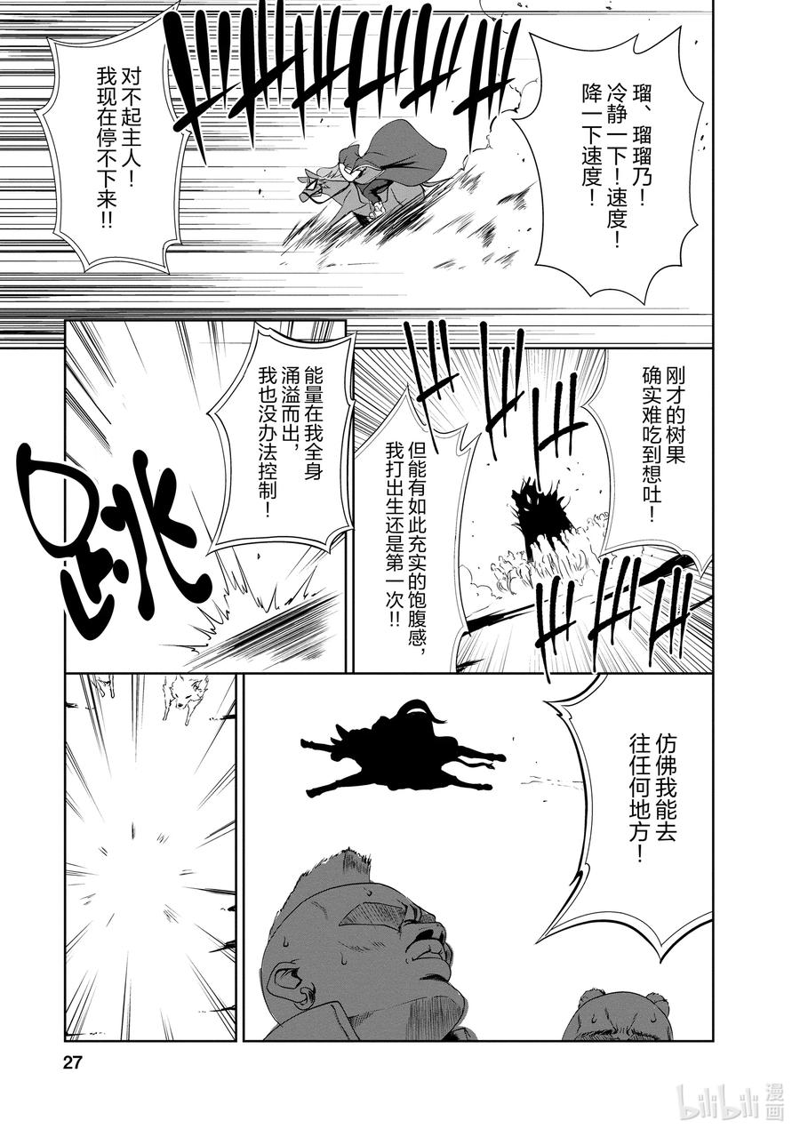 《进化的果实～不知不觉开启胜利的人生》16 16 第28页