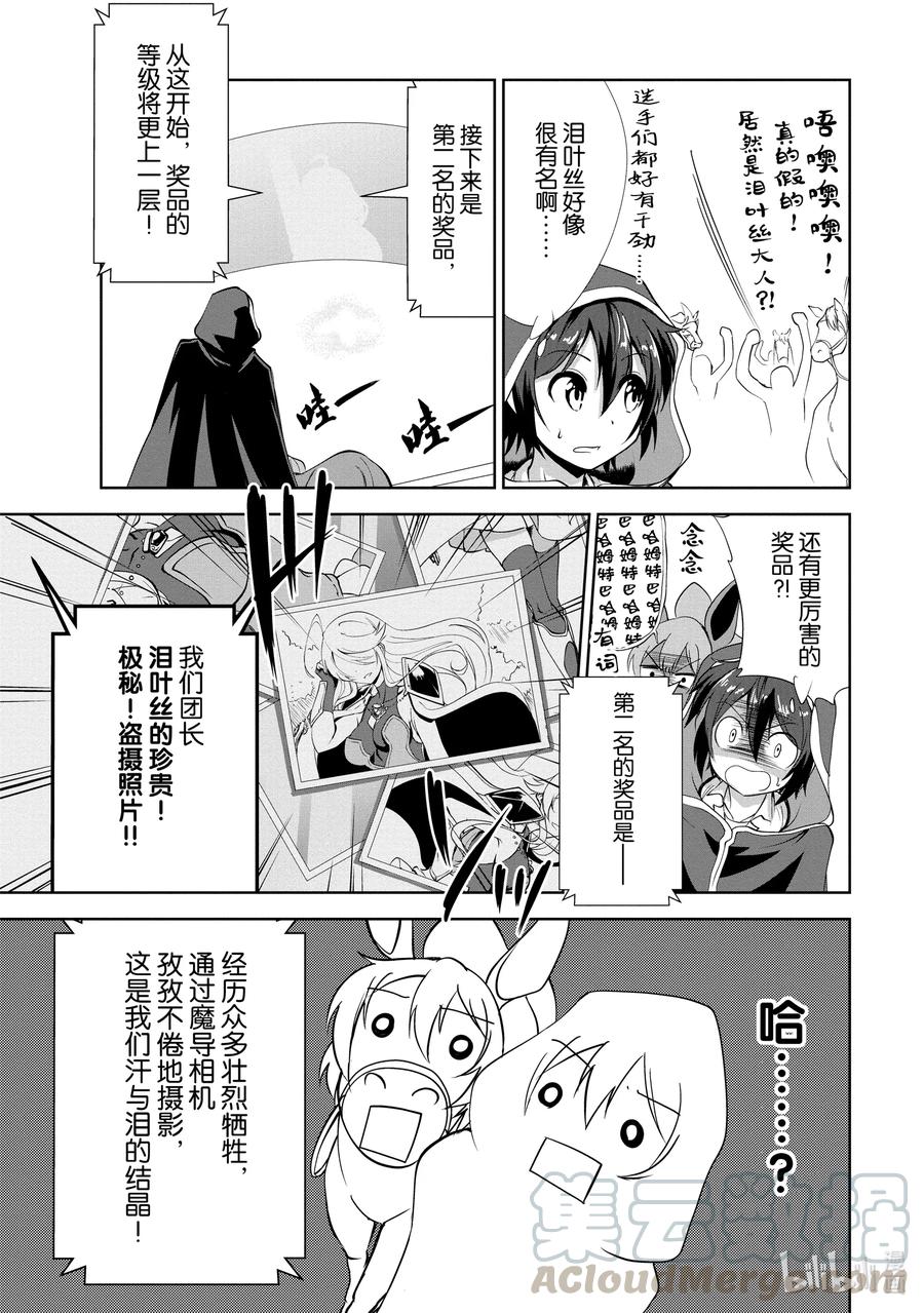 《进化的果实～不知不觉开启胜利的人生》16 16 第7页