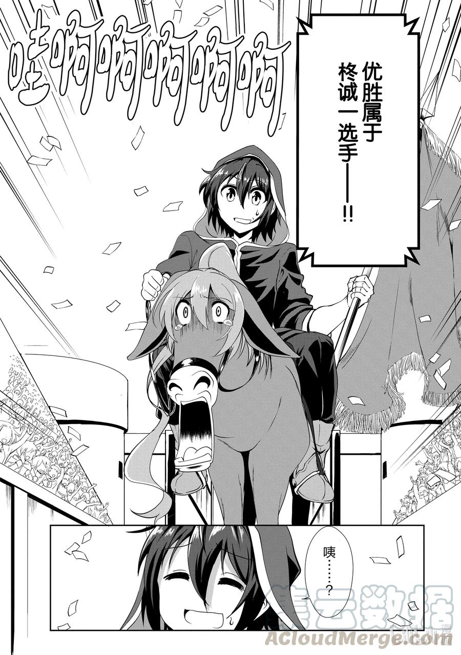 《进化的果实～不知不觉开启胜利的人生》16 16 第33页