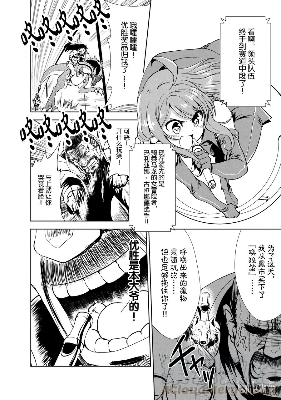 《进化的果实～不知不觉开启胜利的人生》16 16 第23页
