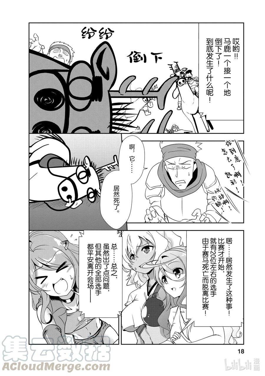 《进化的果实～不知不觉开启胜利的人生》16 16 第19页