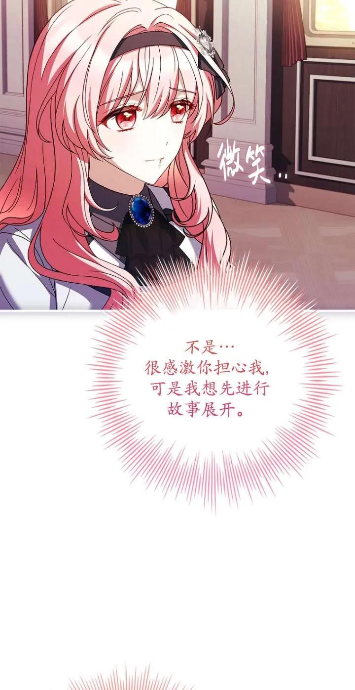 已关闭痛觉设置 - 第15话 - 第66张图