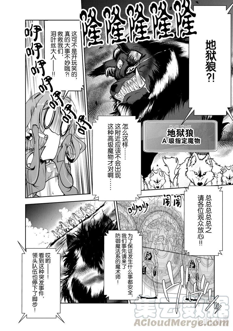 《进化的果实～不知不觉开启胜利的人生》16 16 第25页