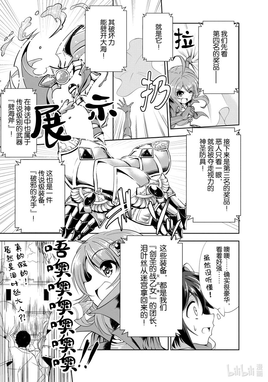 《进化的果实～不知不觉开启胜利的人生》16 16 第6页