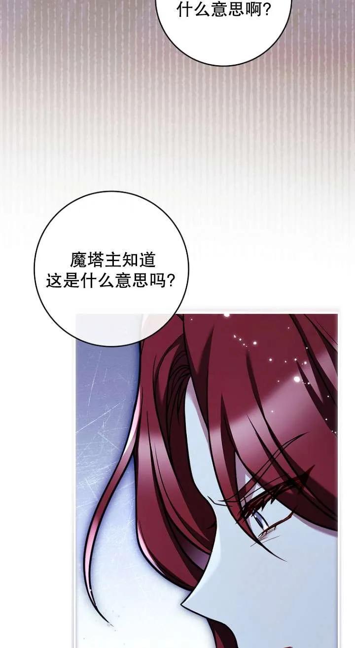 已关闭痛觉设置 - 第15话 - 第75张图