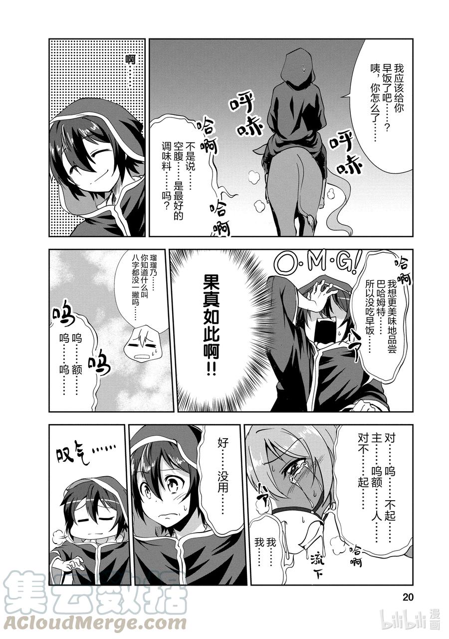 《进化的果实～不知不觉开启胜利的人生》16 16 第21页
