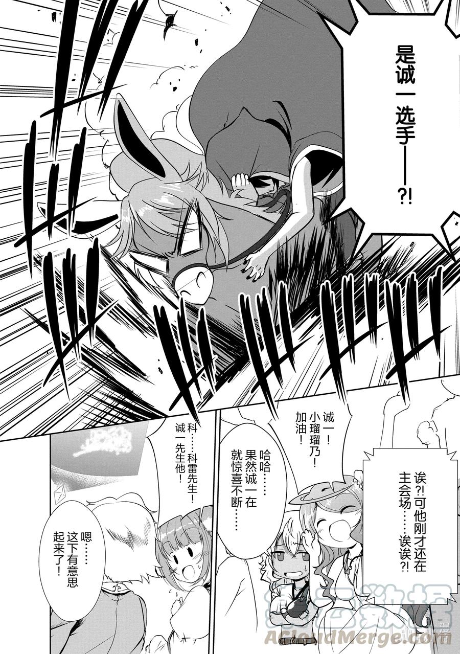 《进化的果实～不知不觉开启胜利的人生》16 16 第27页