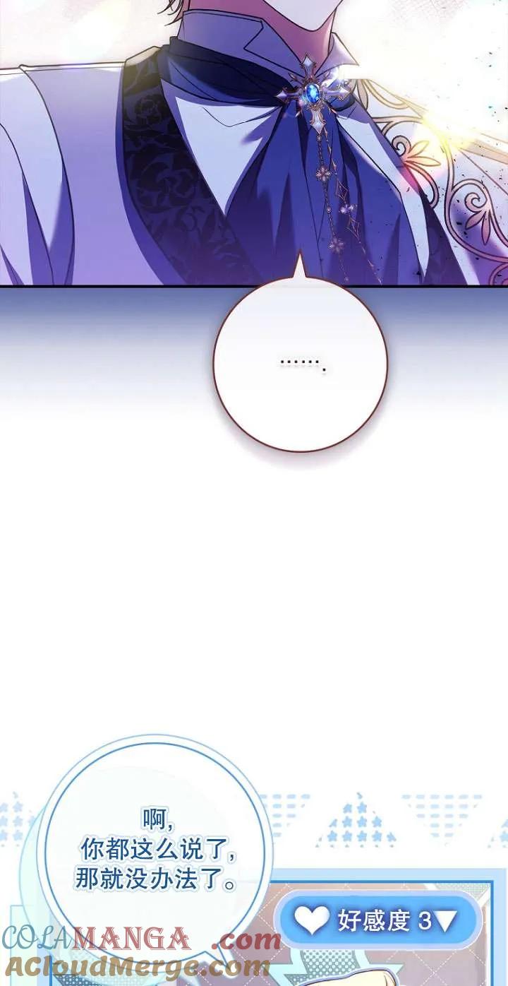 已关闭痛觉设置 - 第15话 - 第70张图