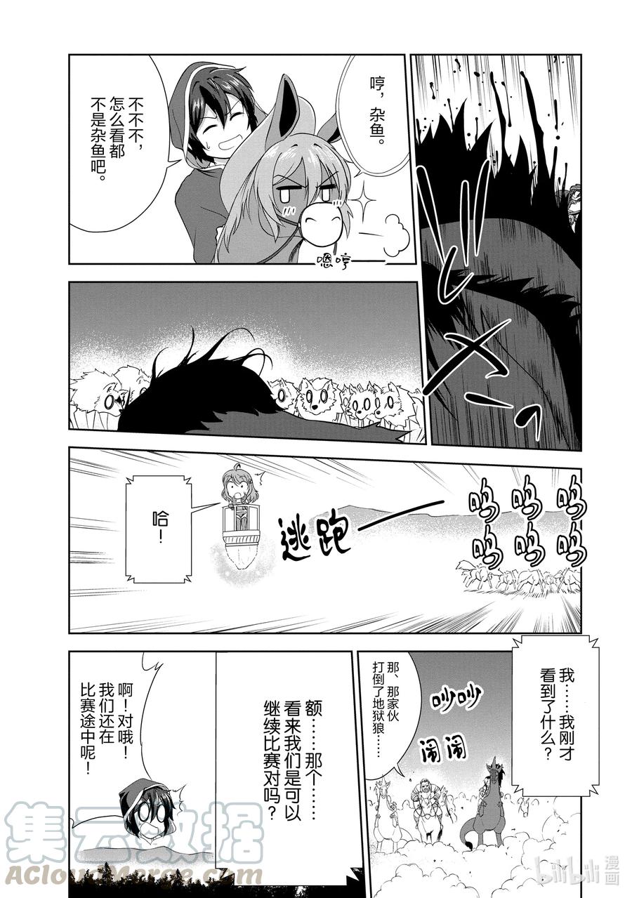 《进化的果实～不知不觉开启胜利的人生》16 16 第31页