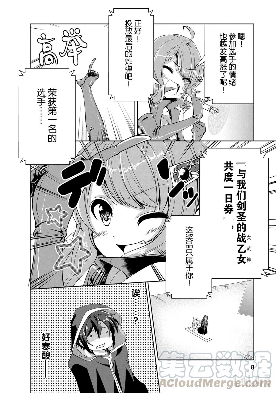 《进化的果实～不知不觉开启胜利的人生》16 16 第9页