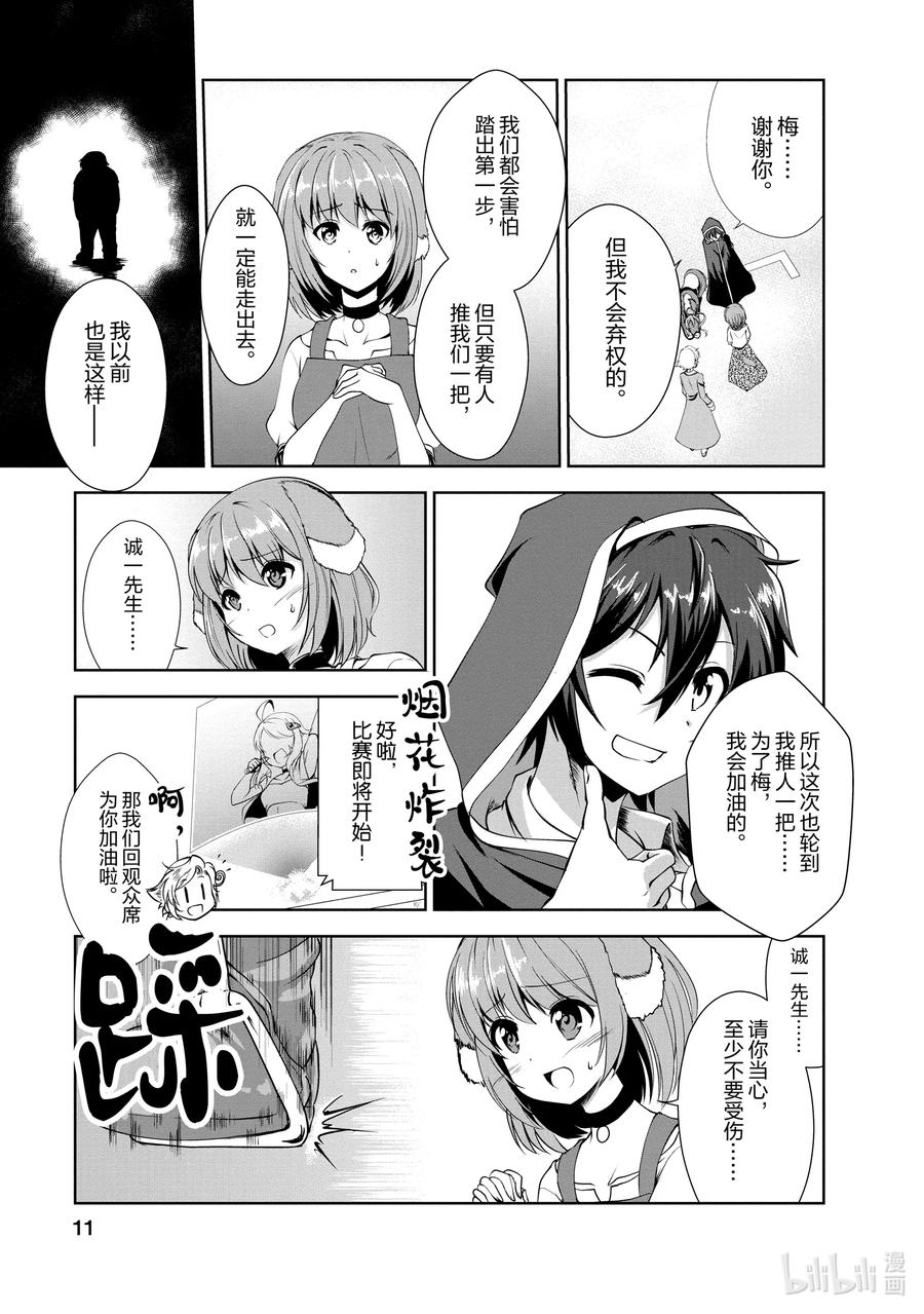 《进化的果实～不知不觉开启胜利的人生》16 16 第12页