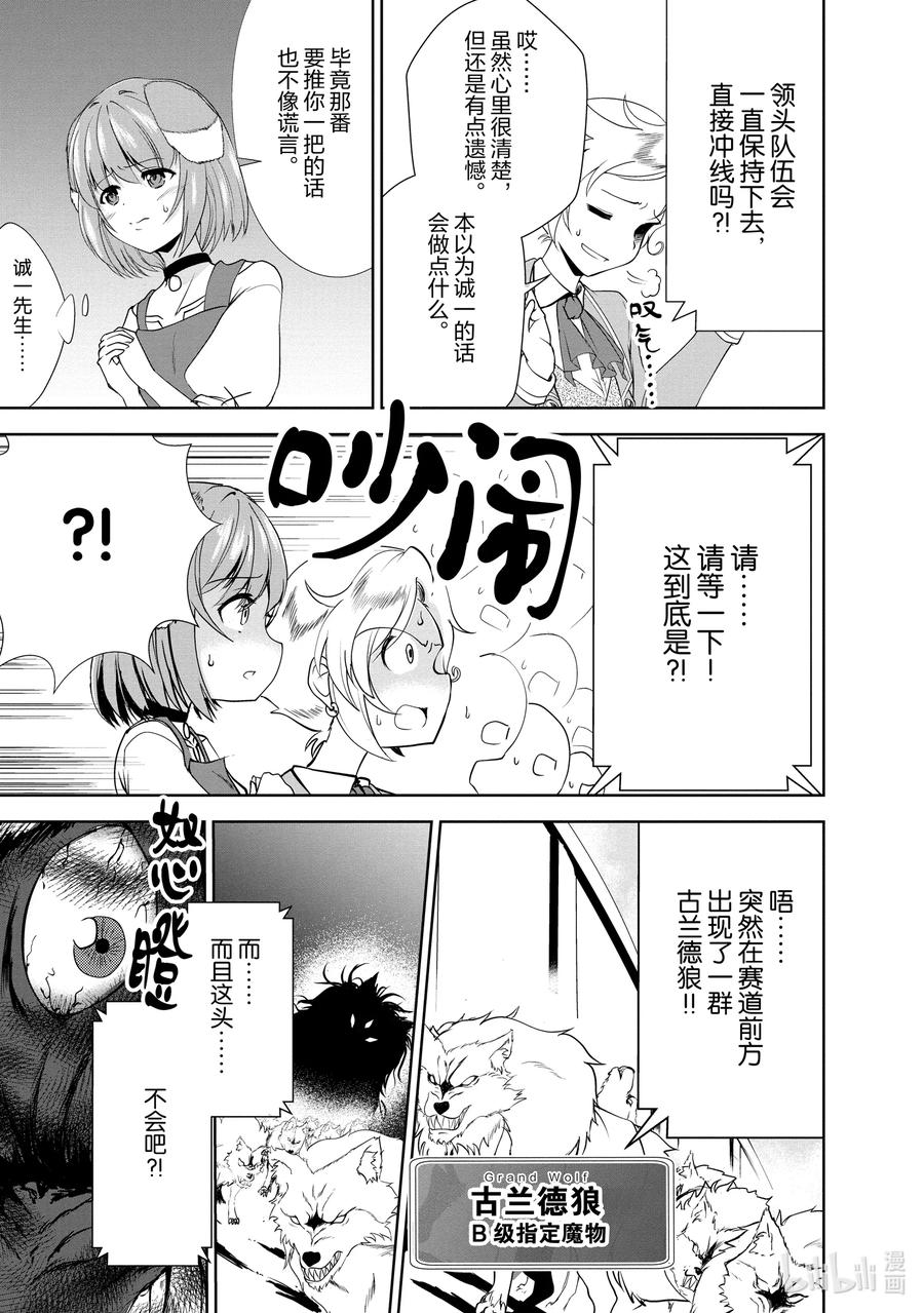《进化的果实～不知不觉开启胜利的人生》16 16 第24页