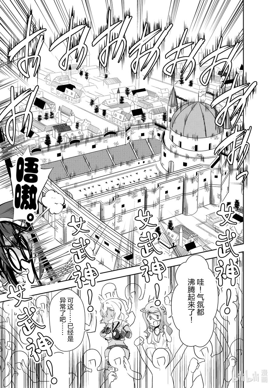 《进化的果实～不知不觉开启胜利的人生》16 16 第10页