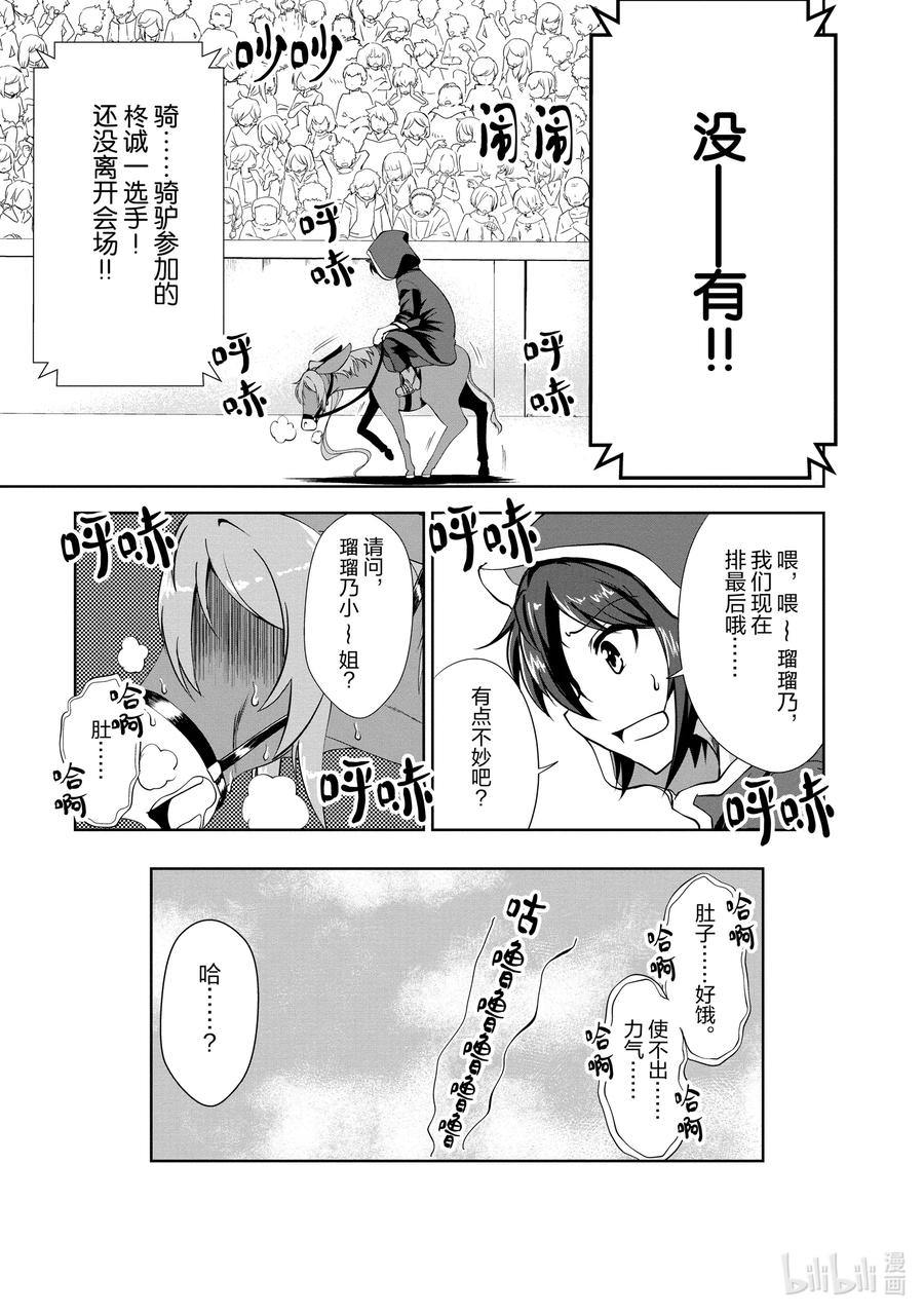 《进化的果实～不知不觉开启胜利的人生》16 16 第20页
