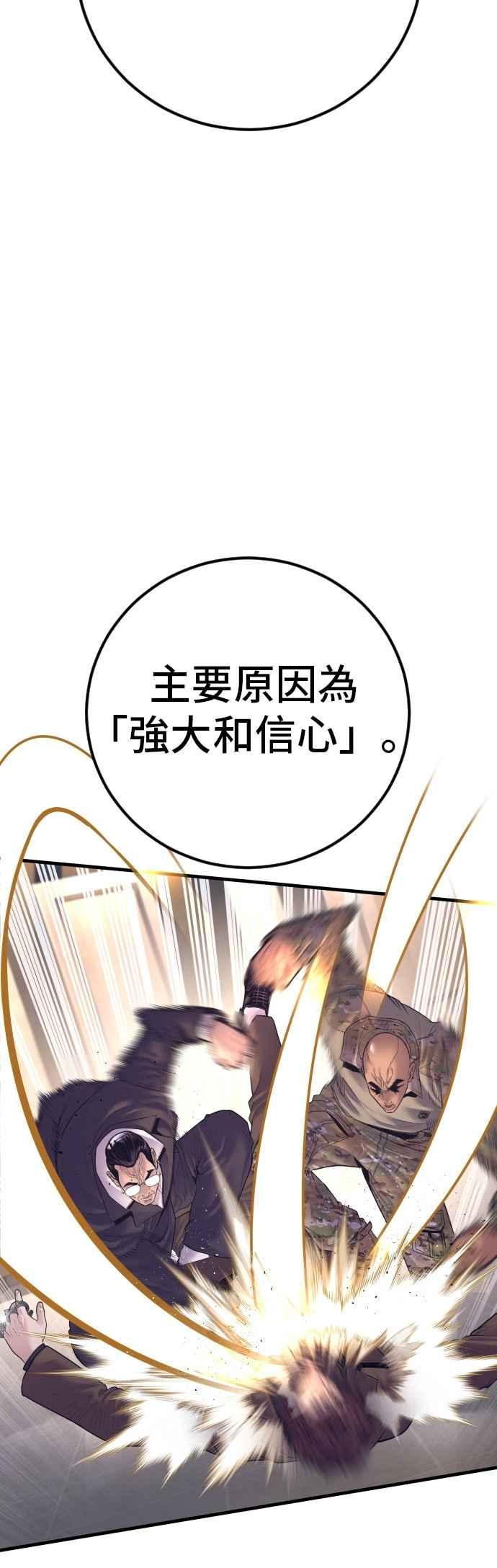 金部长 第170话 终结者 第21页