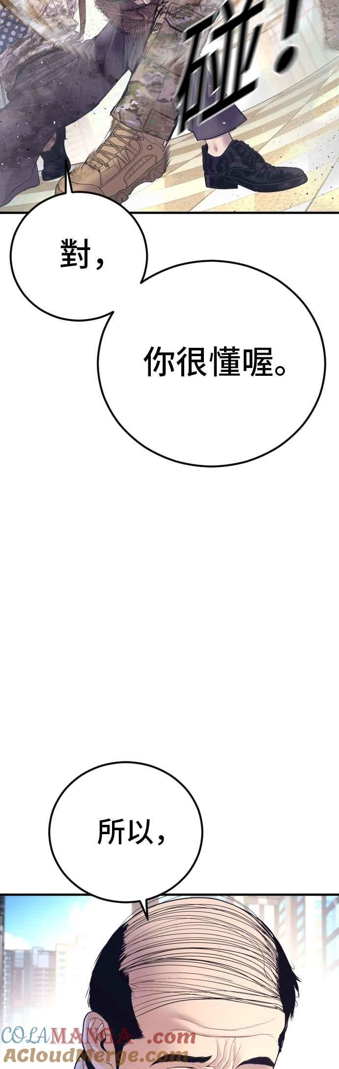 金部长 第170话 终结者 第16页