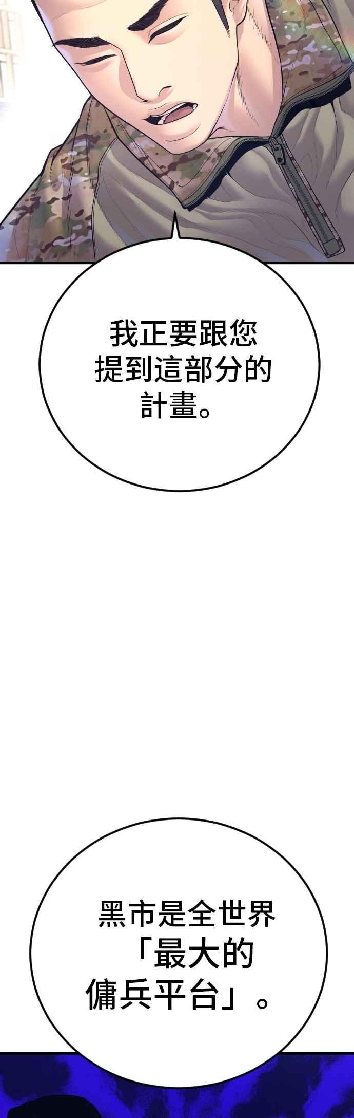 金部长 第170话 终结者 第18页