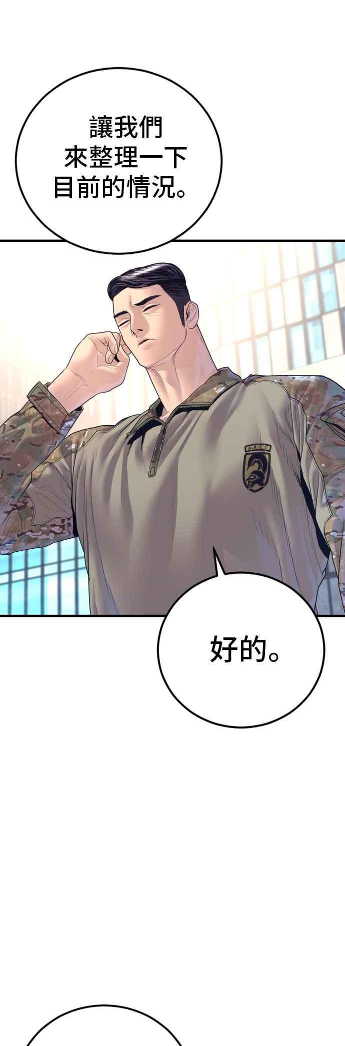 金部长 第170话 终结者 第2页