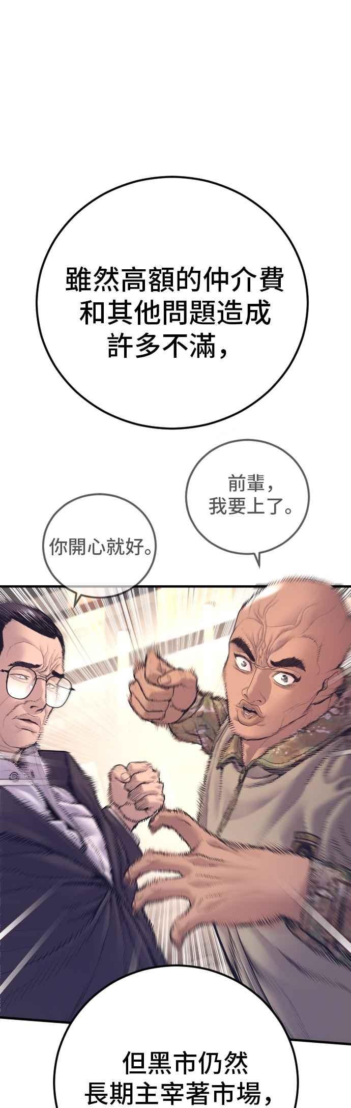 金部长 第170话 终结者 第20页