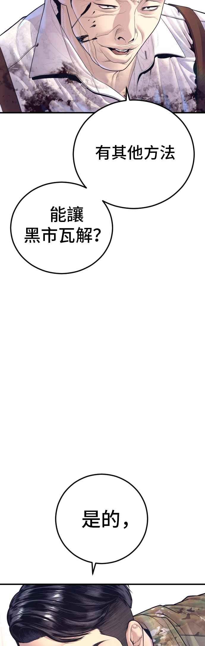 金部长 第170话 终结者 第17页
