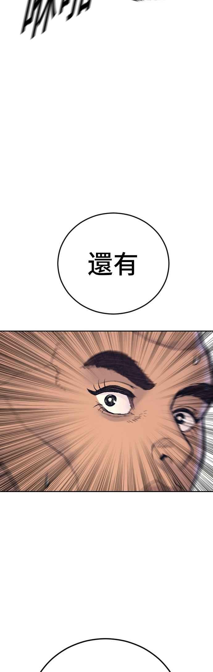 金部长 第170话 终结者 第23页