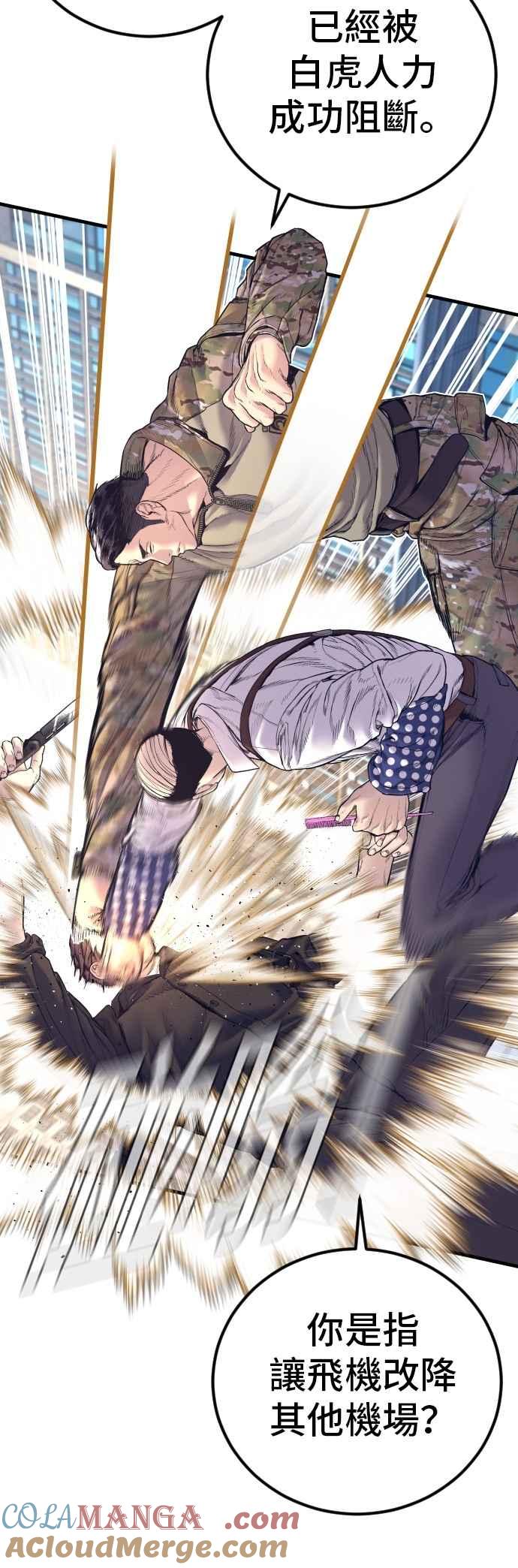 金部长 第170话 终结者 第7页