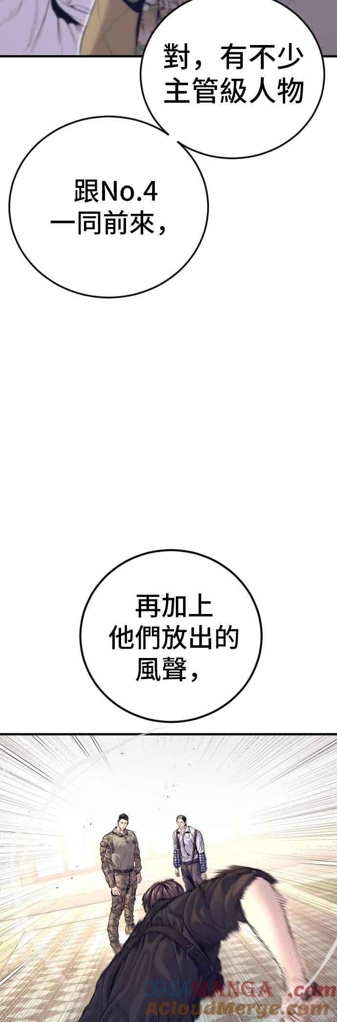 金部长 第170话 终结者 第4页