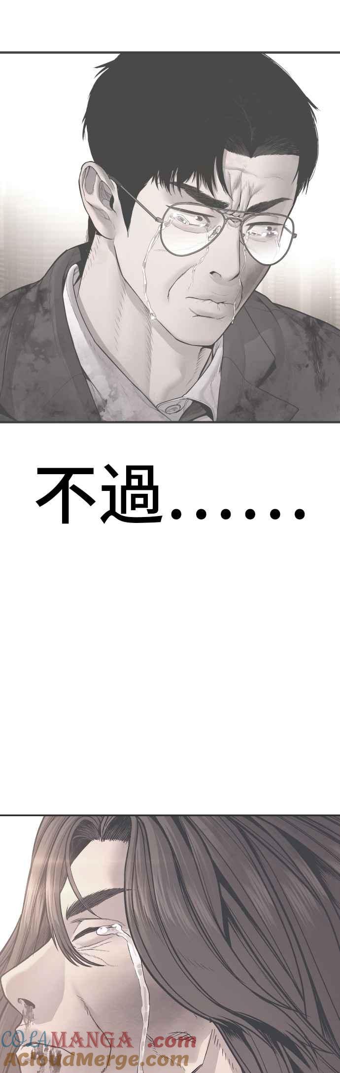 金部长 第176话 内心动摇的朋友 第29页