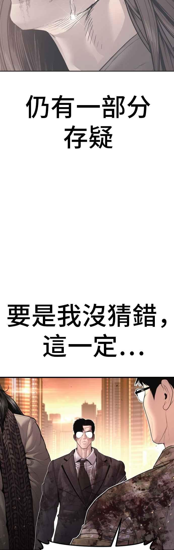 金部长 第176话 内心动摇的朋友 第30页