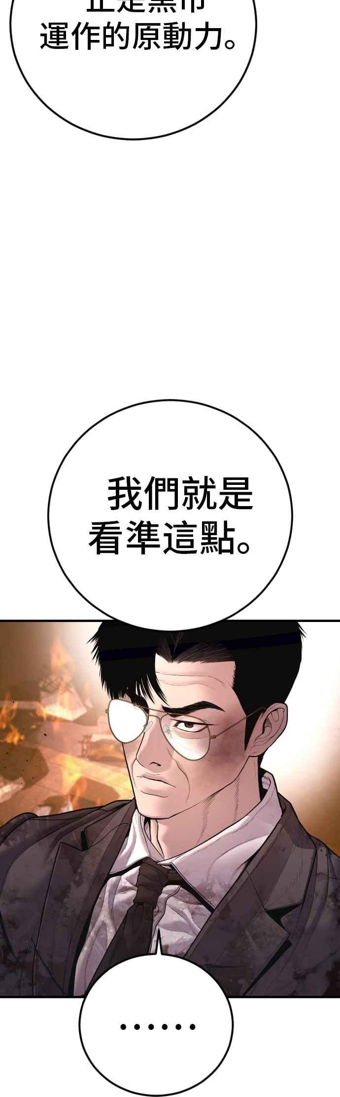金部长 第176话 内心动摇的朋友 第12页