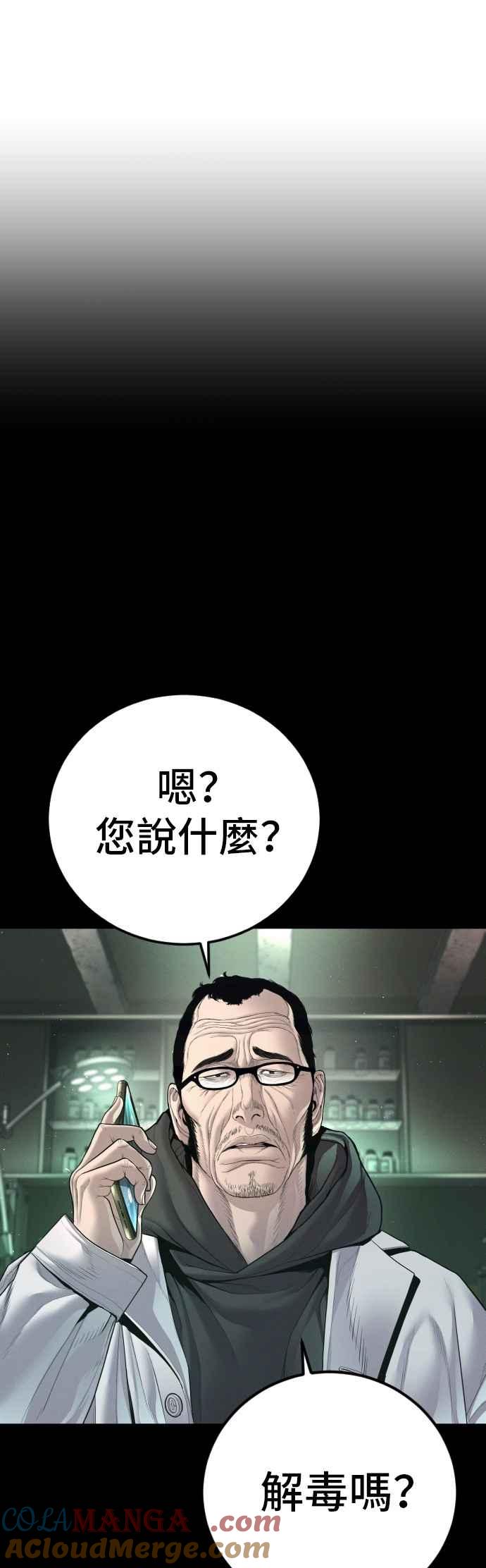 金部长 第176话 内心动摇的朋友 第13页