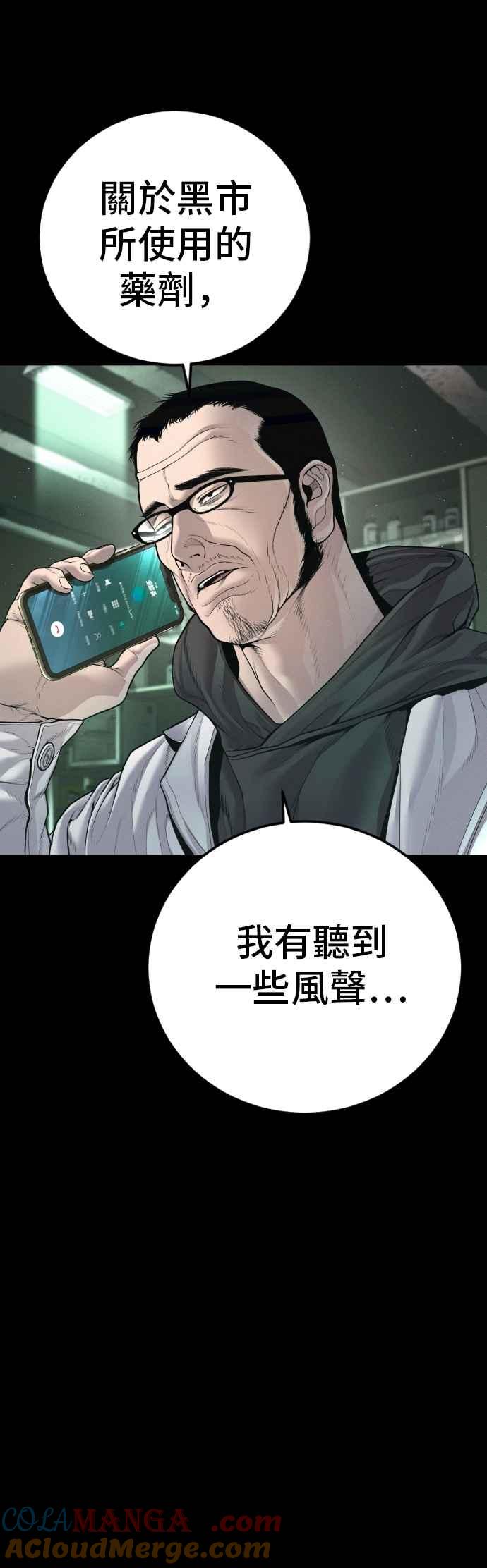 金部长 第176话 内心动摇的朋友 第17页