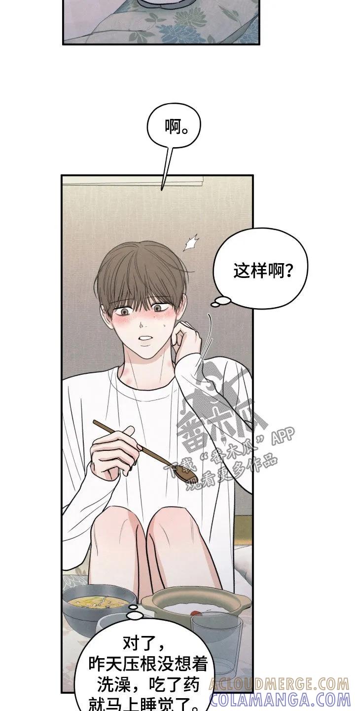 《模糊的边缘》第179章：【第二季】没法接受 第5页