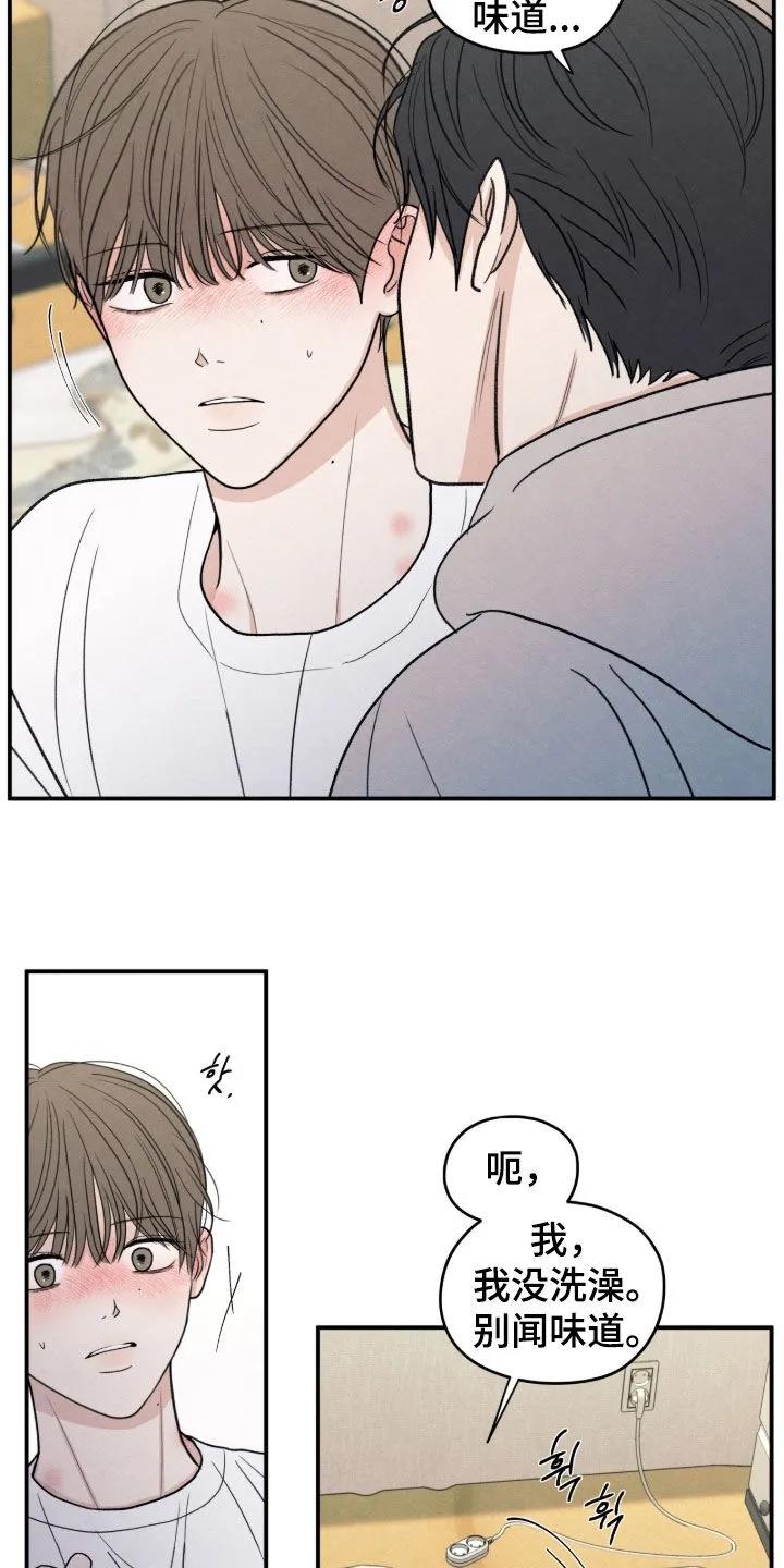 《模糊的边缘》第179章：【第二季】没法接受 第8页