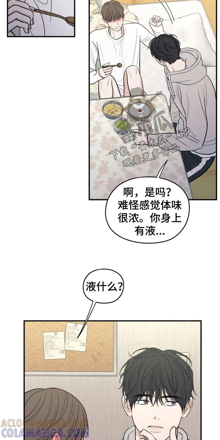 《模糊的边缘》第179章：【第二季】没法接受 第9页