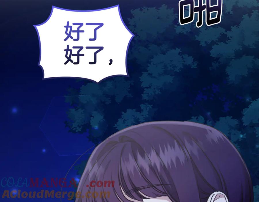 野林·狂爱 第17话 他有问题？！ 第125页