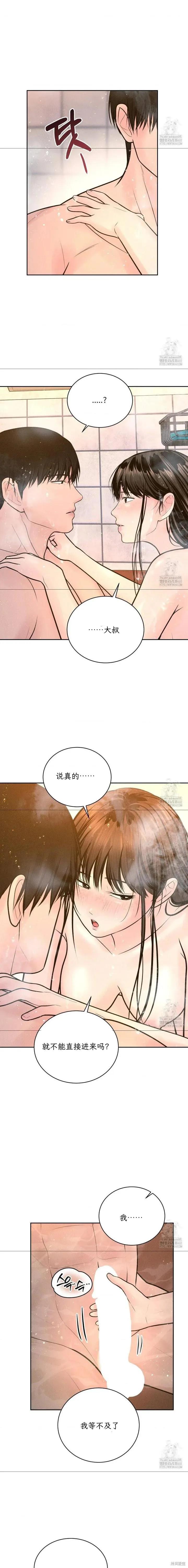 大叔，给你车费 第18话 第4页