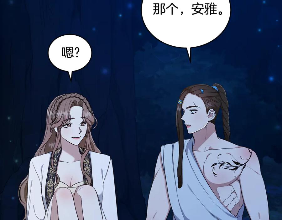 野林·狂爱 第17话 他有问题？！ 第211页