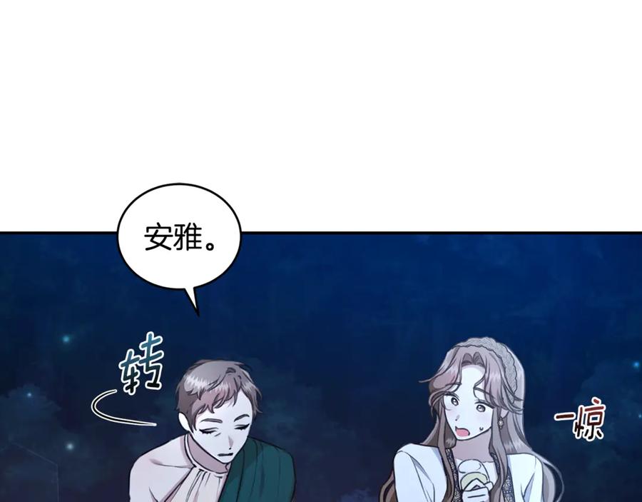 野林·狂爱 第17话 他有问题？！ 第187页