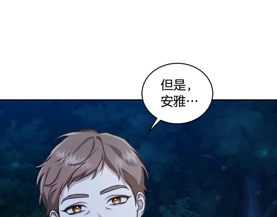 野林·狂爱 第17话 他有问题？！ 第196页