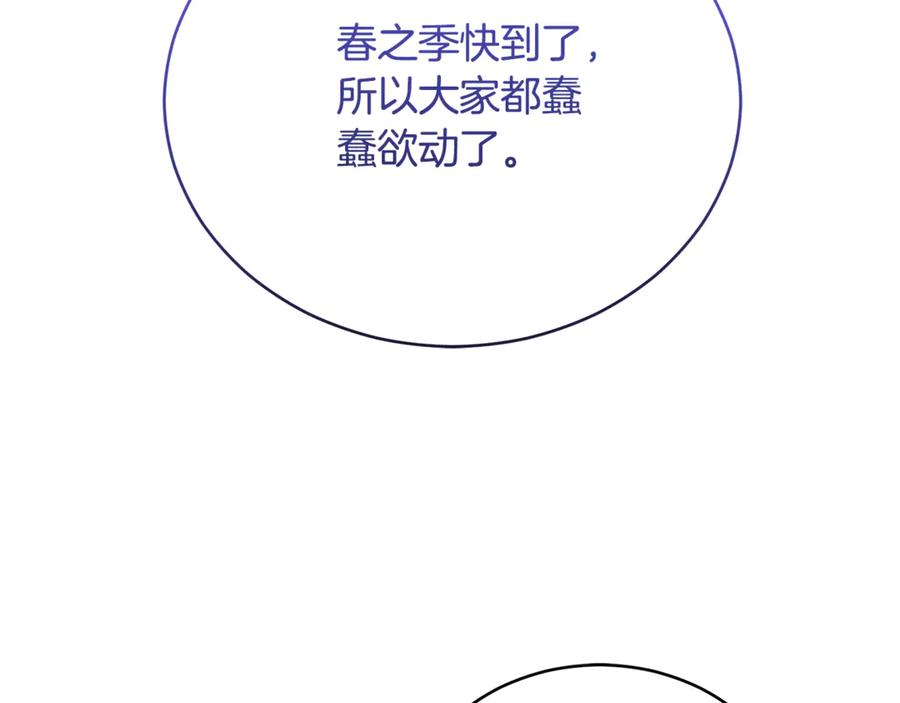 野林·狂爱 第17话 他有问题？！ 第128页