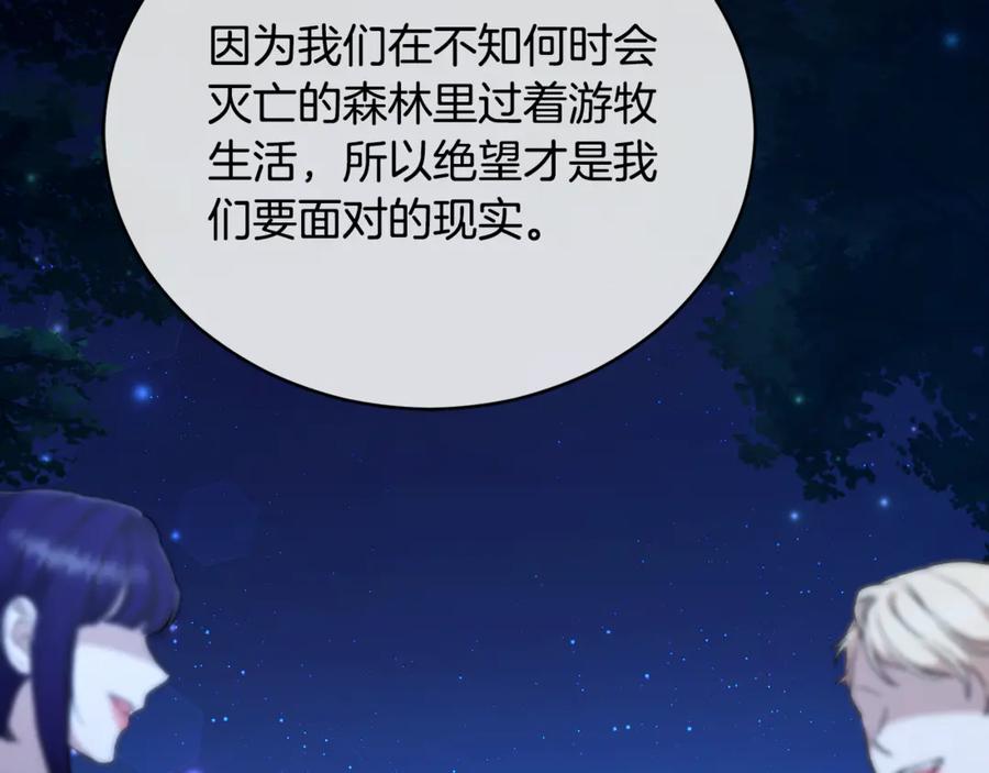 野林·狂爱 第17话 他有问题？！ 第192页