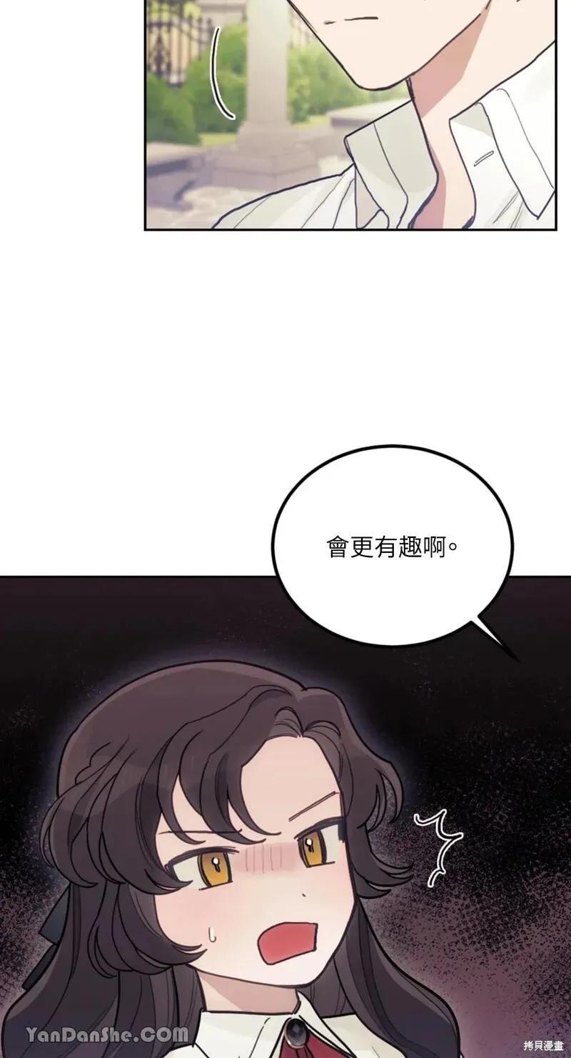 《男主我就敬谢不敏了！》第18话 第6页