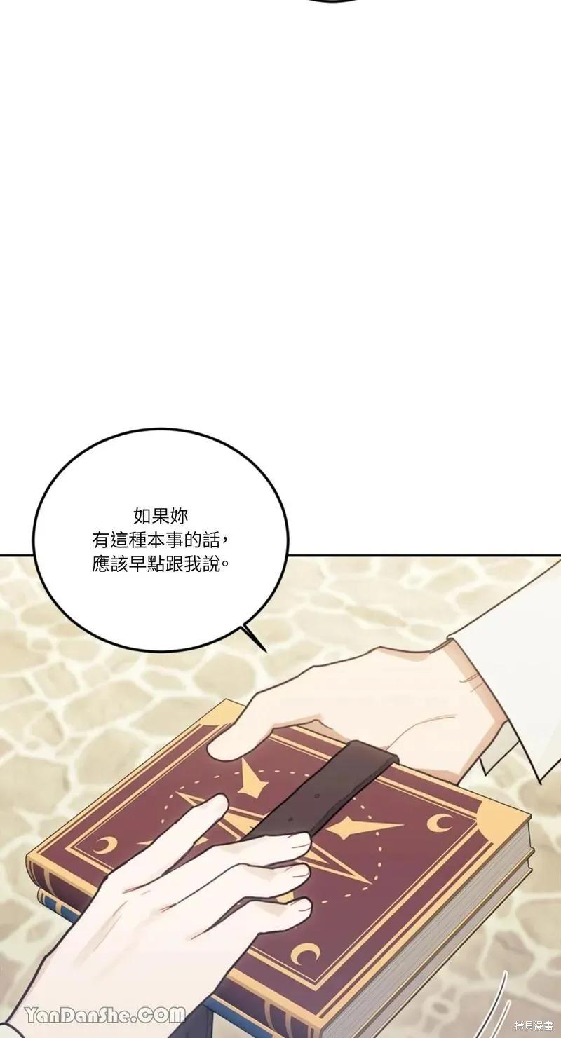 《男主我就敬谢不敏了！》第18话 第3页