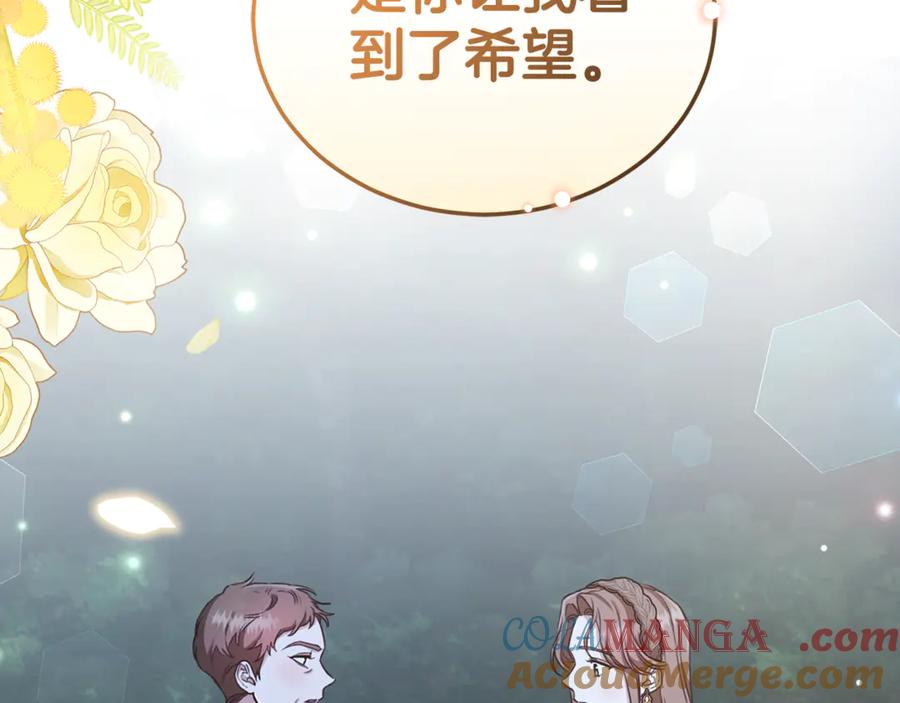 野林·狂爱 第17话 他有问题？！ 第205页