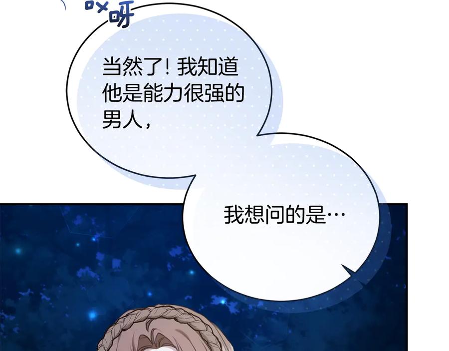 野林·狂爱 第17话 他有问题？！ 第216页