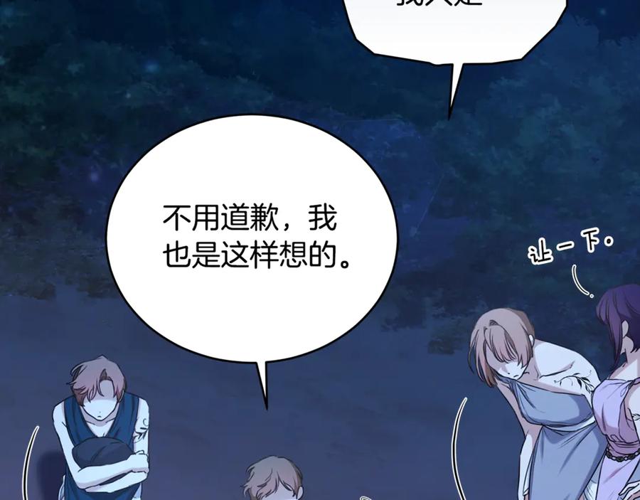 野林·狂爱 第17话 他有问题？！ 第148页