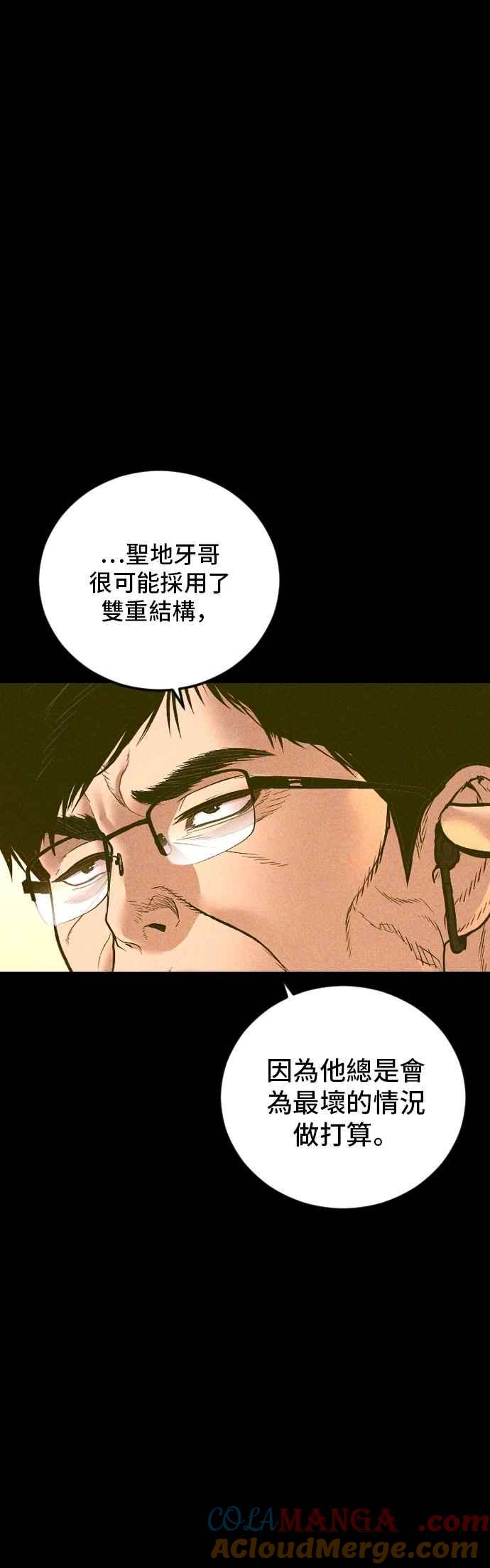 金部长 第184话 你今天必须流几滴眼泪 第76页