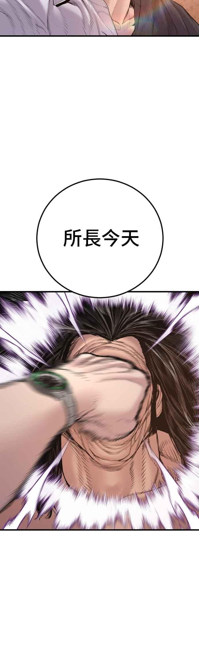 金部长 第184话 你今天必须流几滴眼泪 第56页